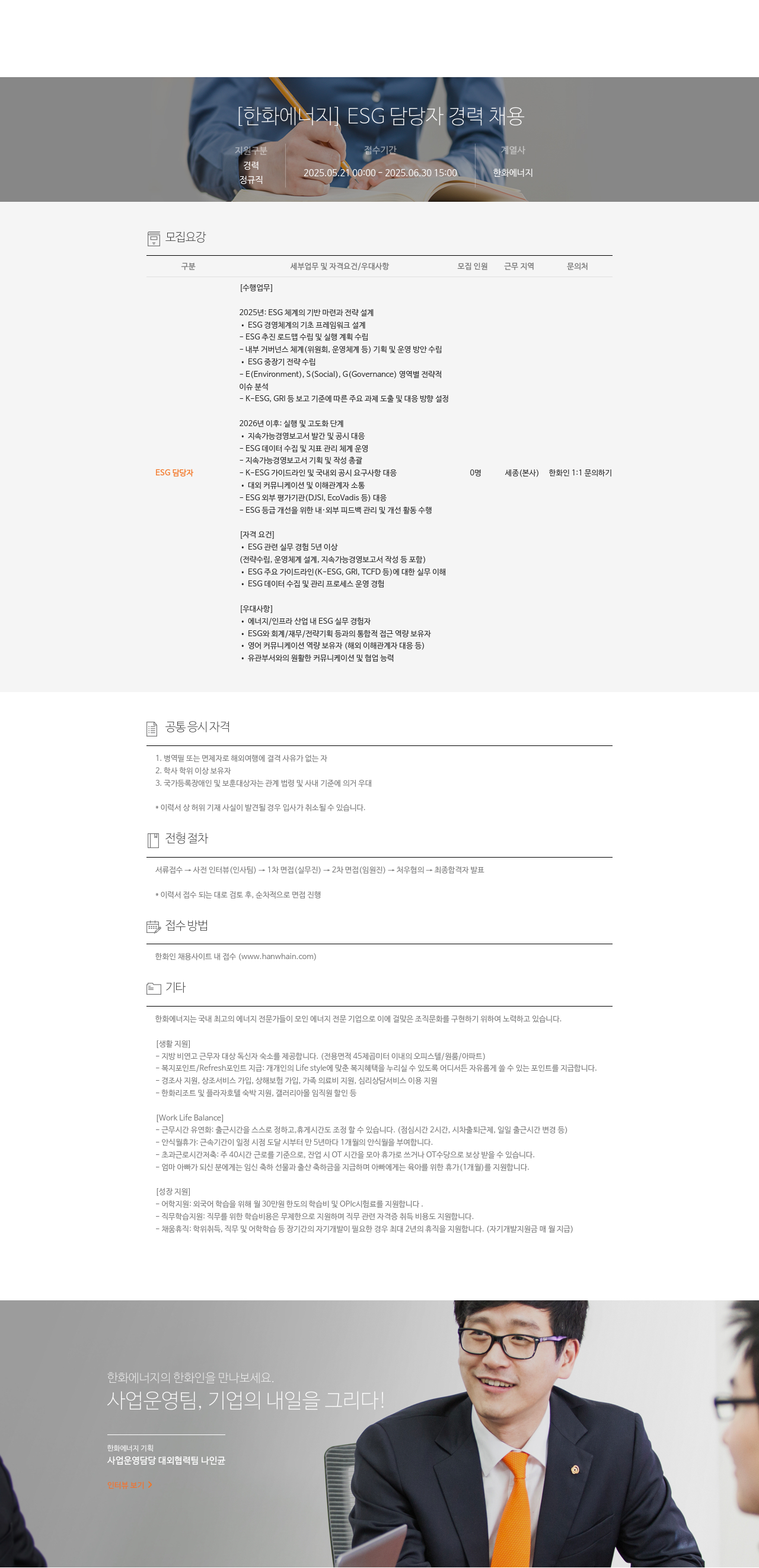 한화에너지 ESG 담당자 경력 채용 채용공고