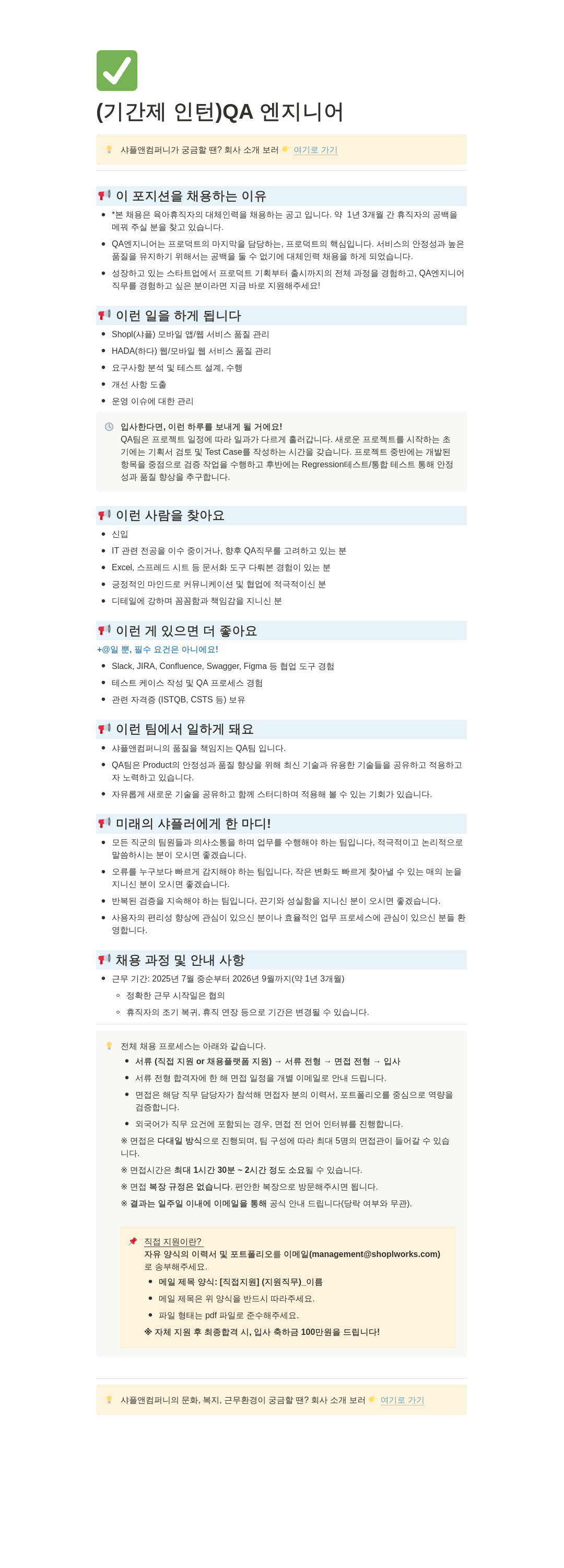 샤플앤컴퍼니 (기간제 인턴) QA 엔지니어 채용공고
