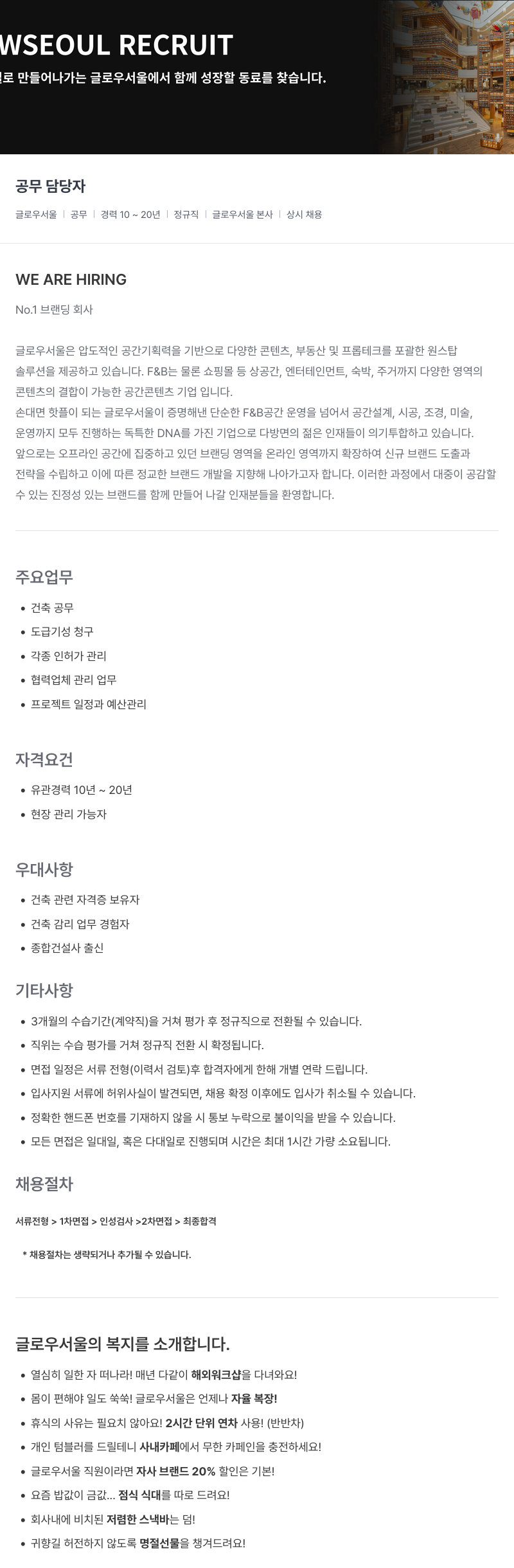 글로우서울 공무 담당자 채용 채용공고