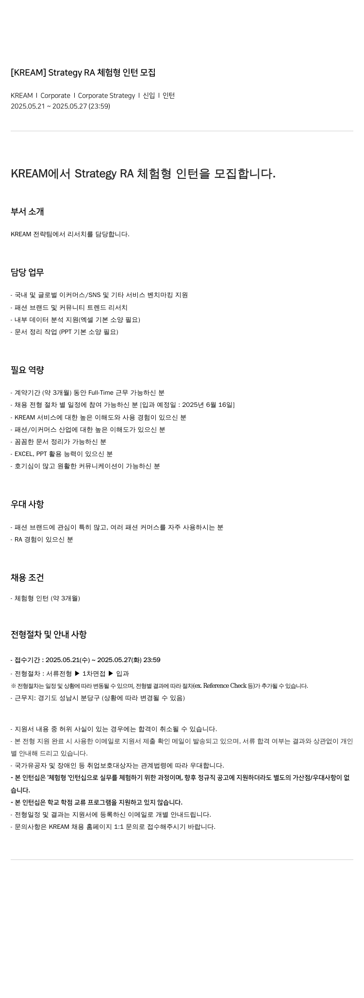스노우 (공고 제목 없음) 채용공고