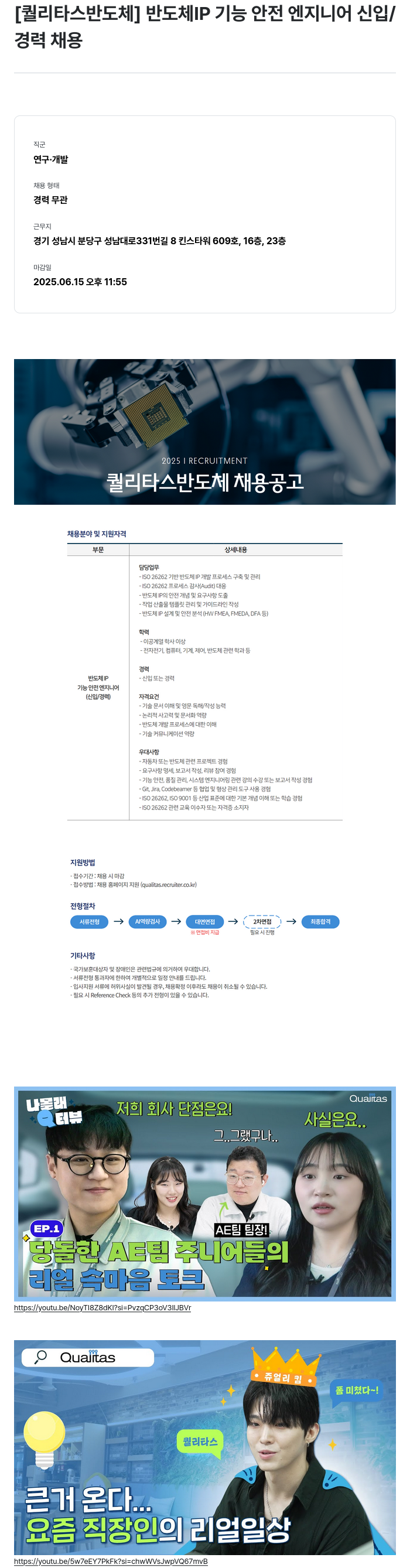 퀄리타스반도체 반도체 IP 기능 안전 엔지니어 신입/경력 채용 채용공고