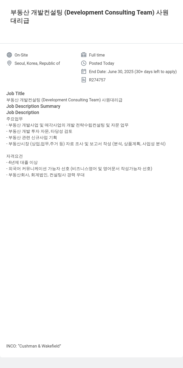 쿠시먼앤드웨이크필드 부동산 개발 컨설팅 (Development Consulting Team) 사원/대리급 채용공고