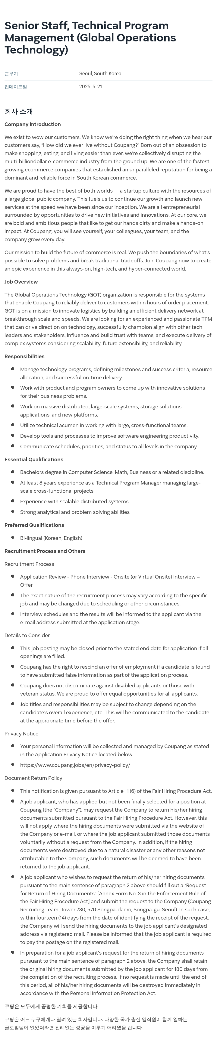 쿠팡 Senior Staff, Technical Program Management (Global Operations Technology) 채용공고