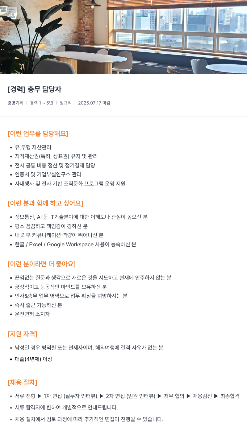 씨이랩 [경력] 총무 담당자 채용공고