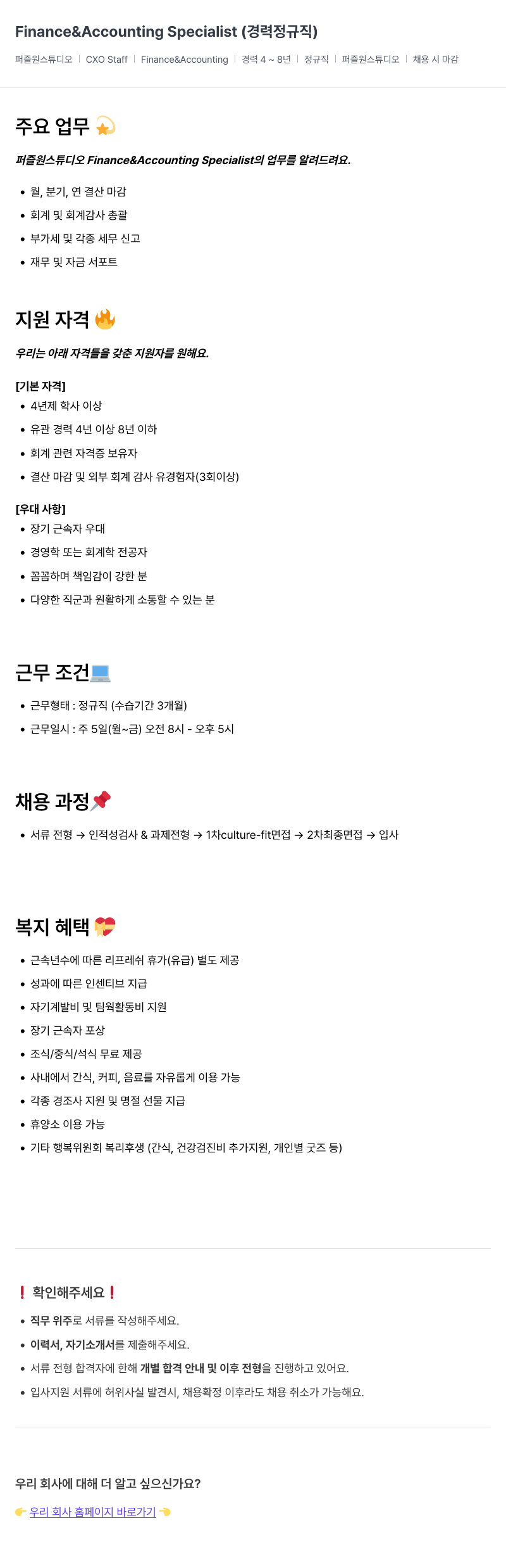 퍼즐원스튜디오 Finance & Accounting Specialist (경력 정규직) 채용공고