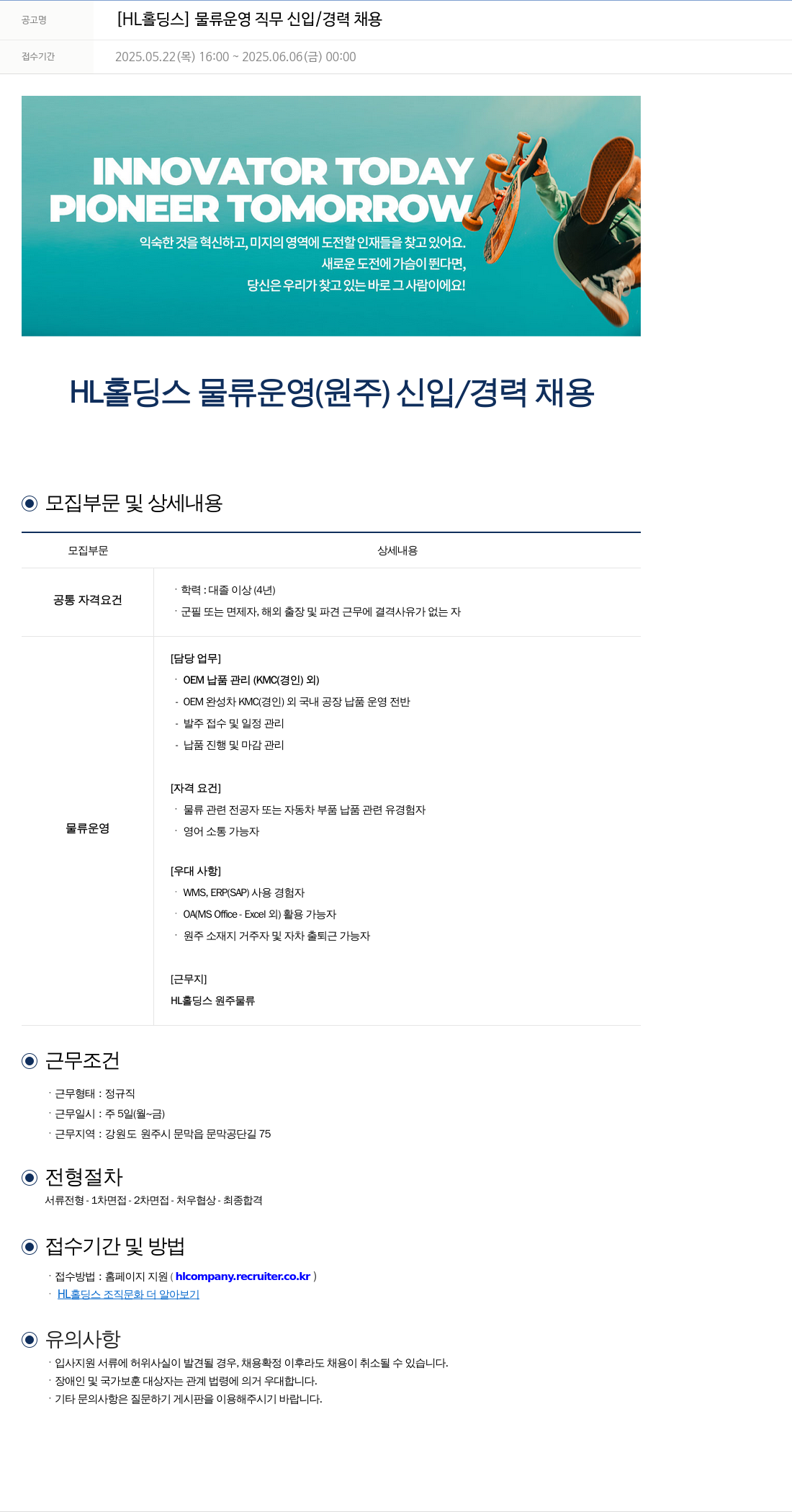 에이치엘홀딩스 물류 운영 직무 신입 / 경력 채용 채용공고