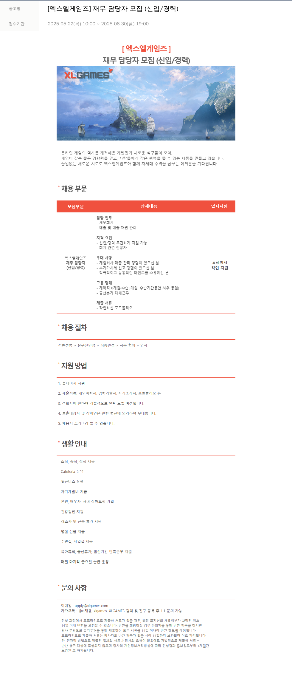 엑스엘게임즈 재무 담당자 모집 (신입 / 경력) 채용공고