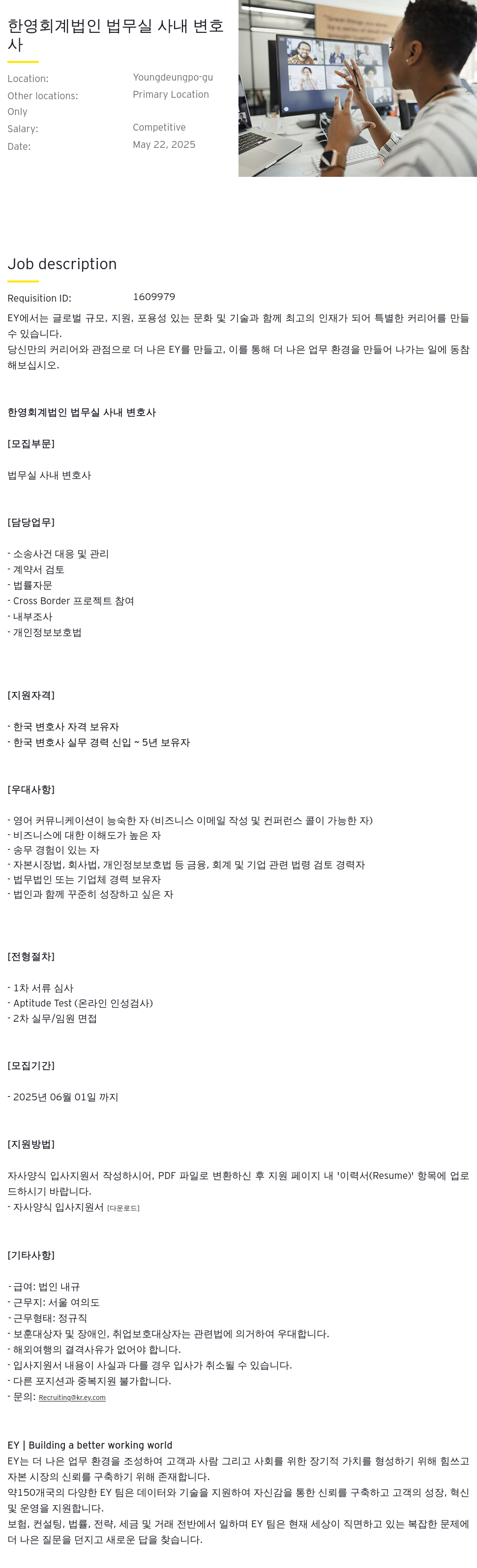 한영회계법인 한영 회계 법인 법무실 사내 변호사 채용 채용공고