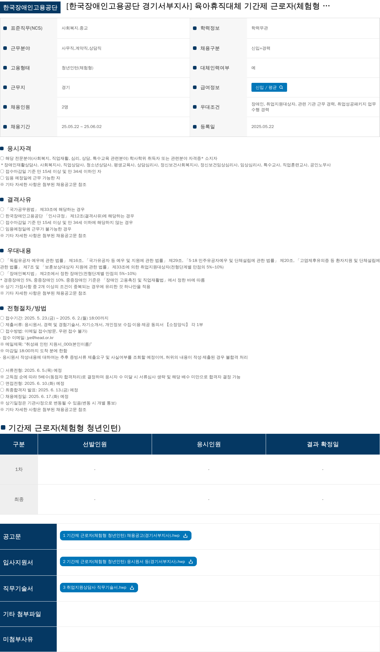 한국장애인고용공단 육아휴직 대체 기간제 근로자(체험형 청년인턴) 채용 공고 채용공고