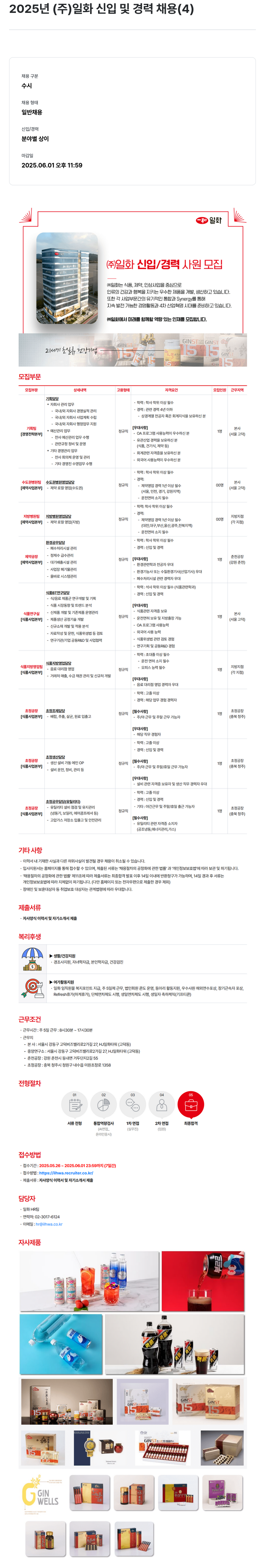일화 2025년 (주)일화 신입 및 경력 채용 채용공고