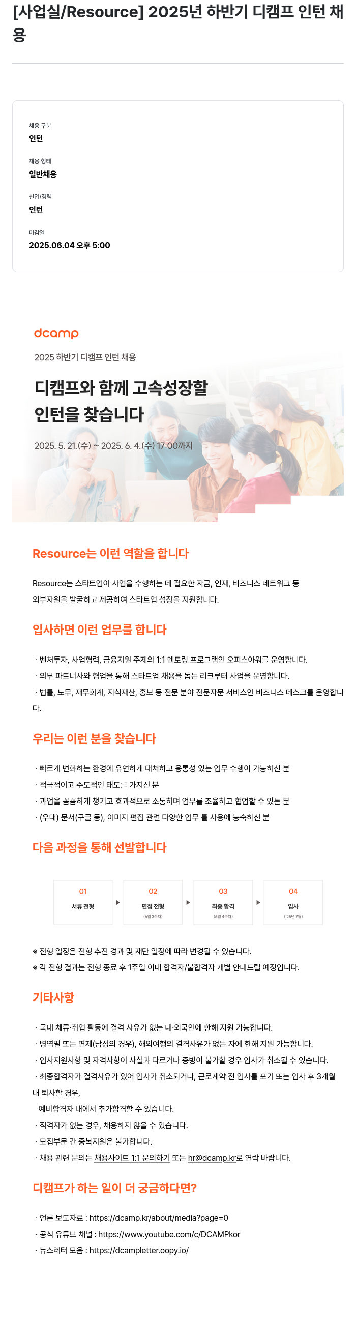 디캠프 2025 하반기 디캠프 인턴 채용 채용공고