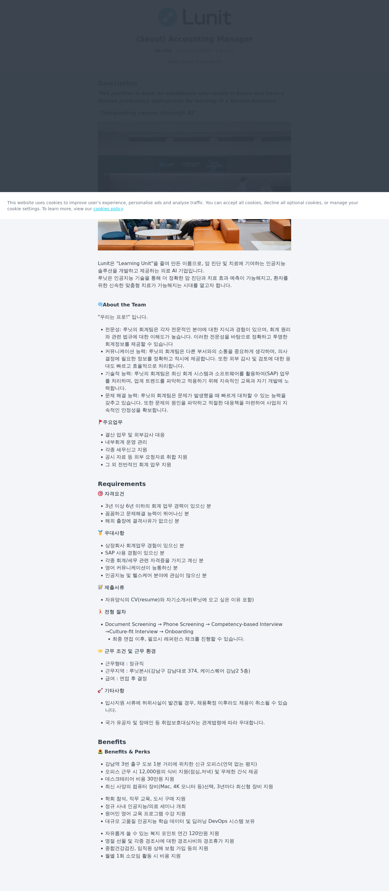 루닛 Accounting Manager 채용공고