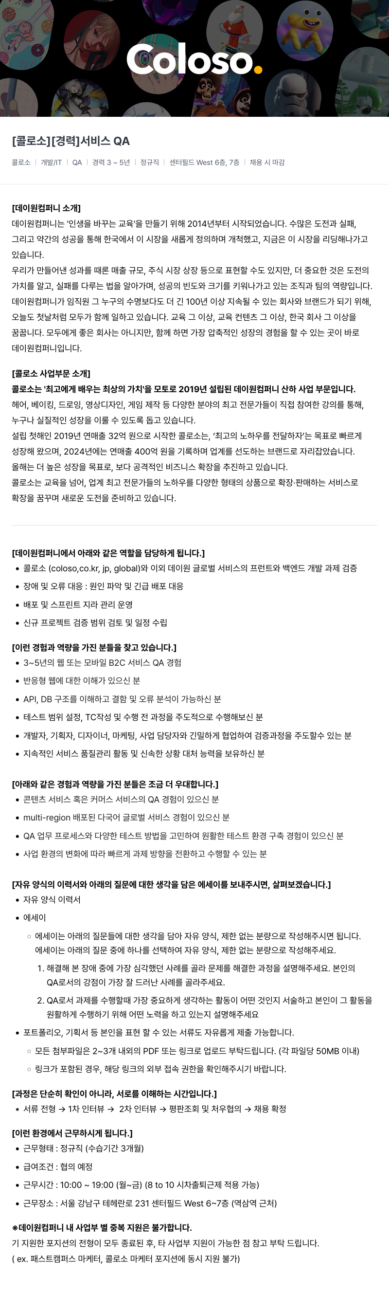데이원컴퍼니 [경력] 서비스 QA 채용공고