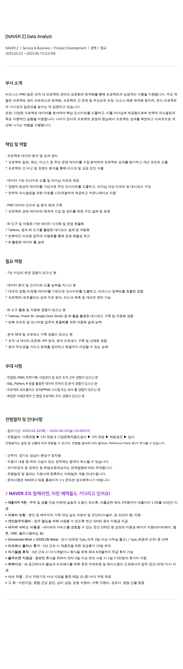 스노우 Data Analyst 채용공고