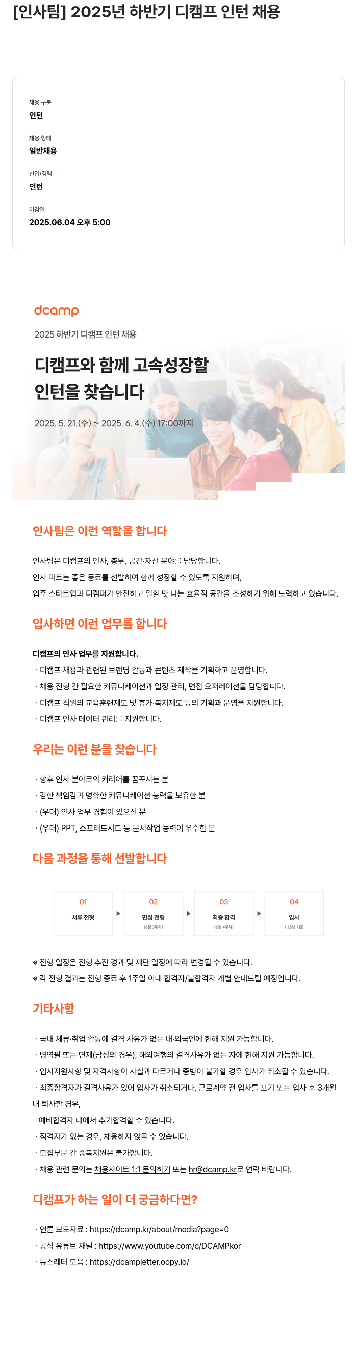 디캠프 2025년 하반기 디캠프 인턴 채용 채용공고