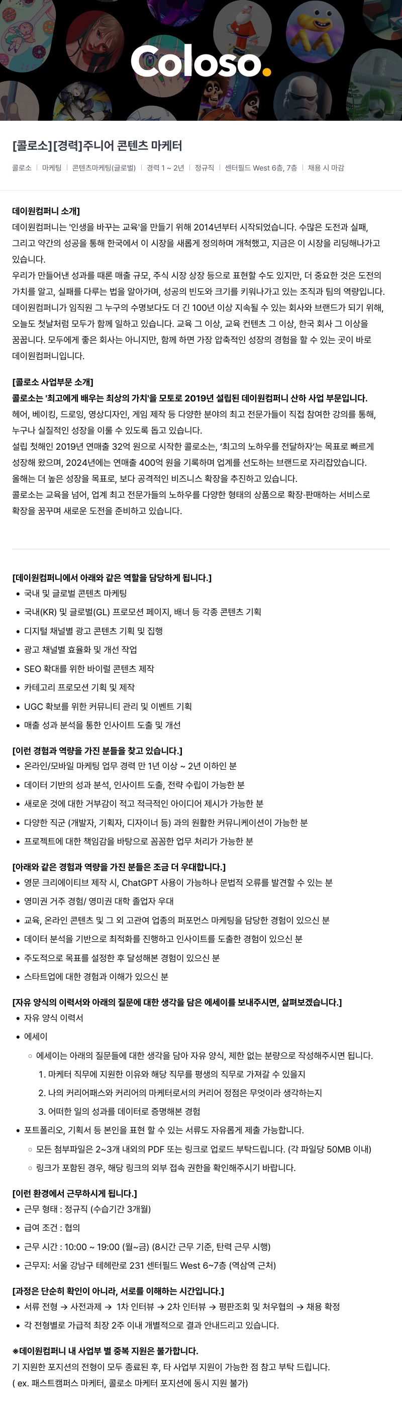데이원컴퍼니 [경력] 주니어 콘텐츠 마케터 채용공고