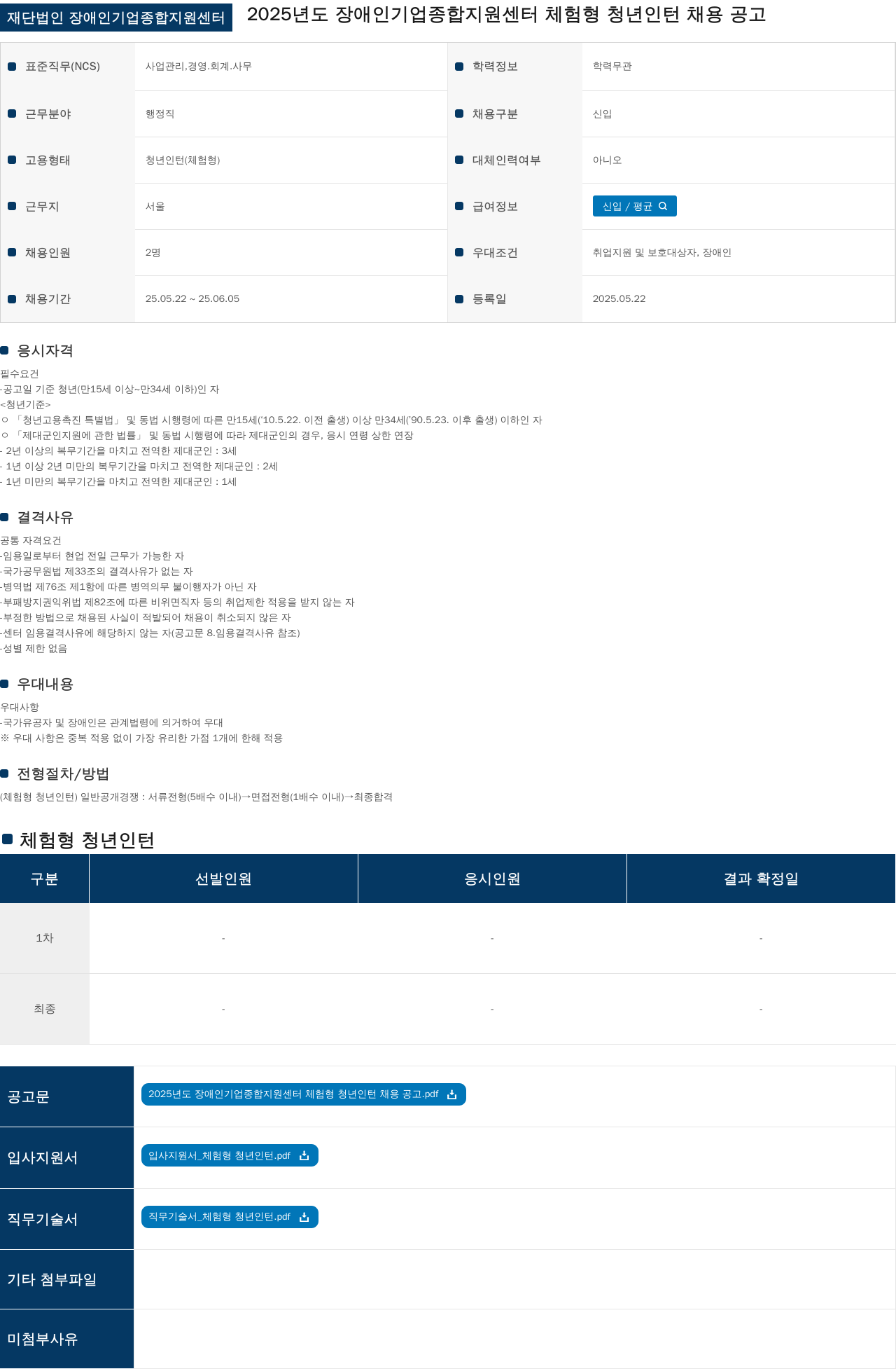 장애인기업종합지원센터 2025년도 장애인 기업 종합 지원 센터 체험형 청년 인턴 채용 공고 채용공고