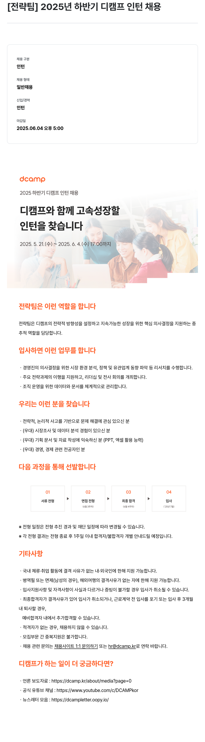 디캠프 2025년 하반기 디캠프 인턴 채용 채용공고