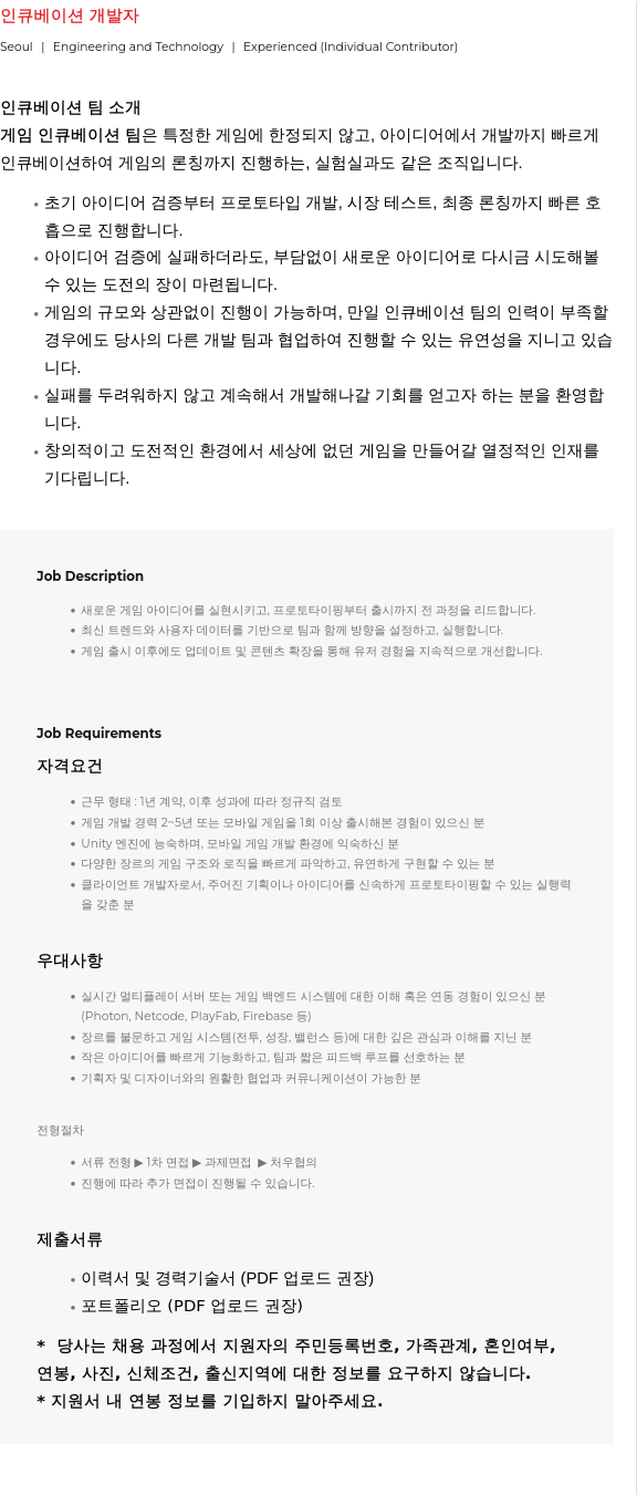 가레나코리아 인큐베이션 개발자 채용 채용공고