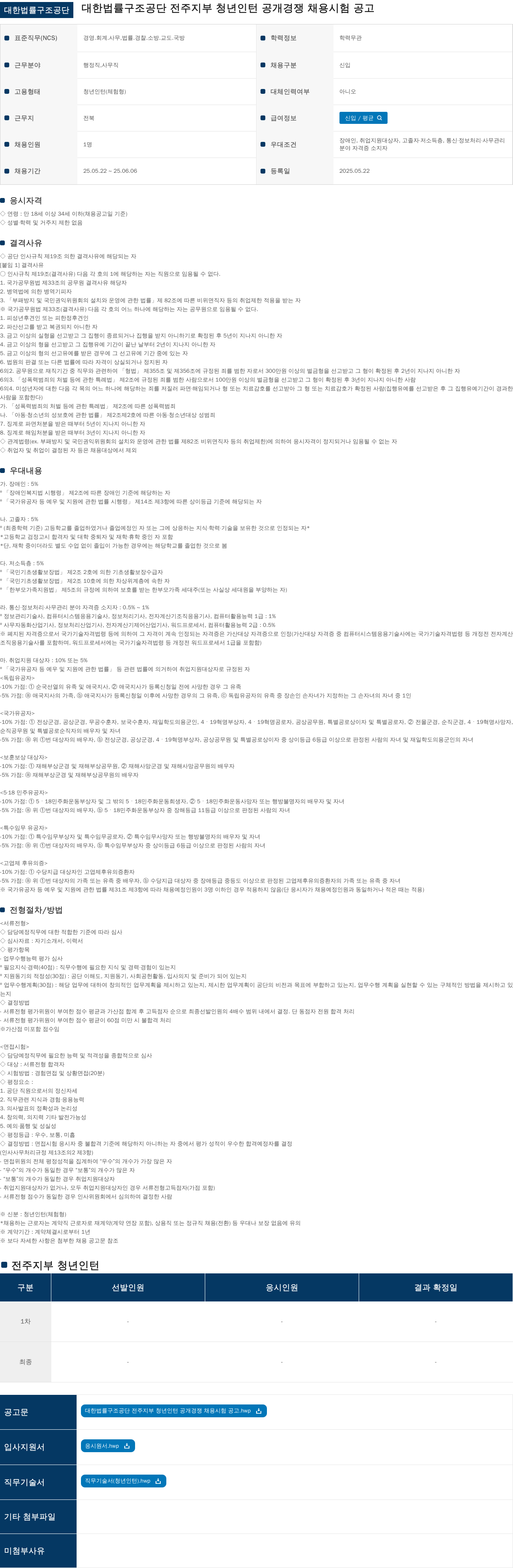 대한법률구조공단 대한법률구조공단 전주지부 청년 인턴 공개 경쟁 채용 시험 공고 채용공고