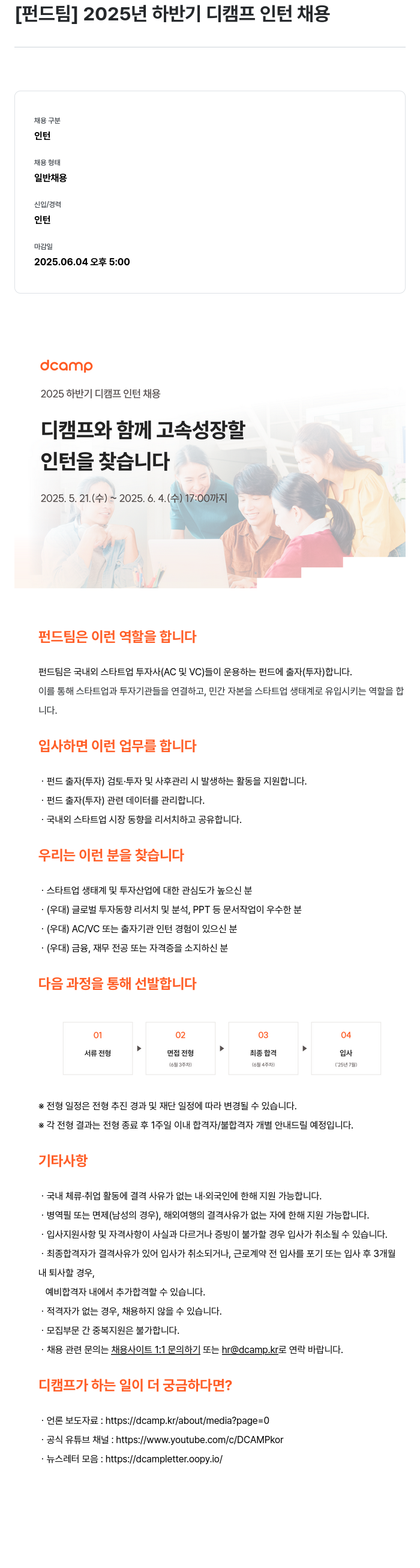 디캠프 2025년 하반기 디캠프 인턴 채용 채용공고