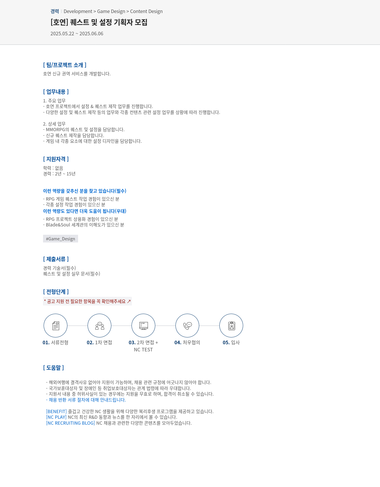 엔씨소프트 (공고 제목 없음) 채용공고