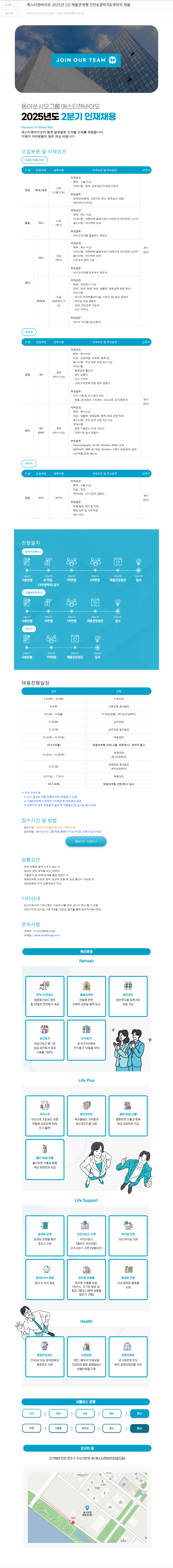 동아쏘시오그룹 에스티젠바이오 2025년 2Q 채용 연계형 인턴 & 경력직 & 계약직 채용 채용공고