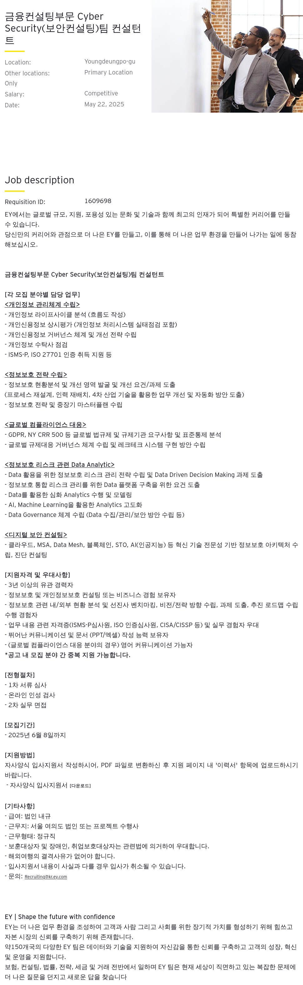 한영회계법인 금융 컨설팅 부문 Cyber Security(보안 컨설팅) 팀 컨설턴트 채용 채용공고