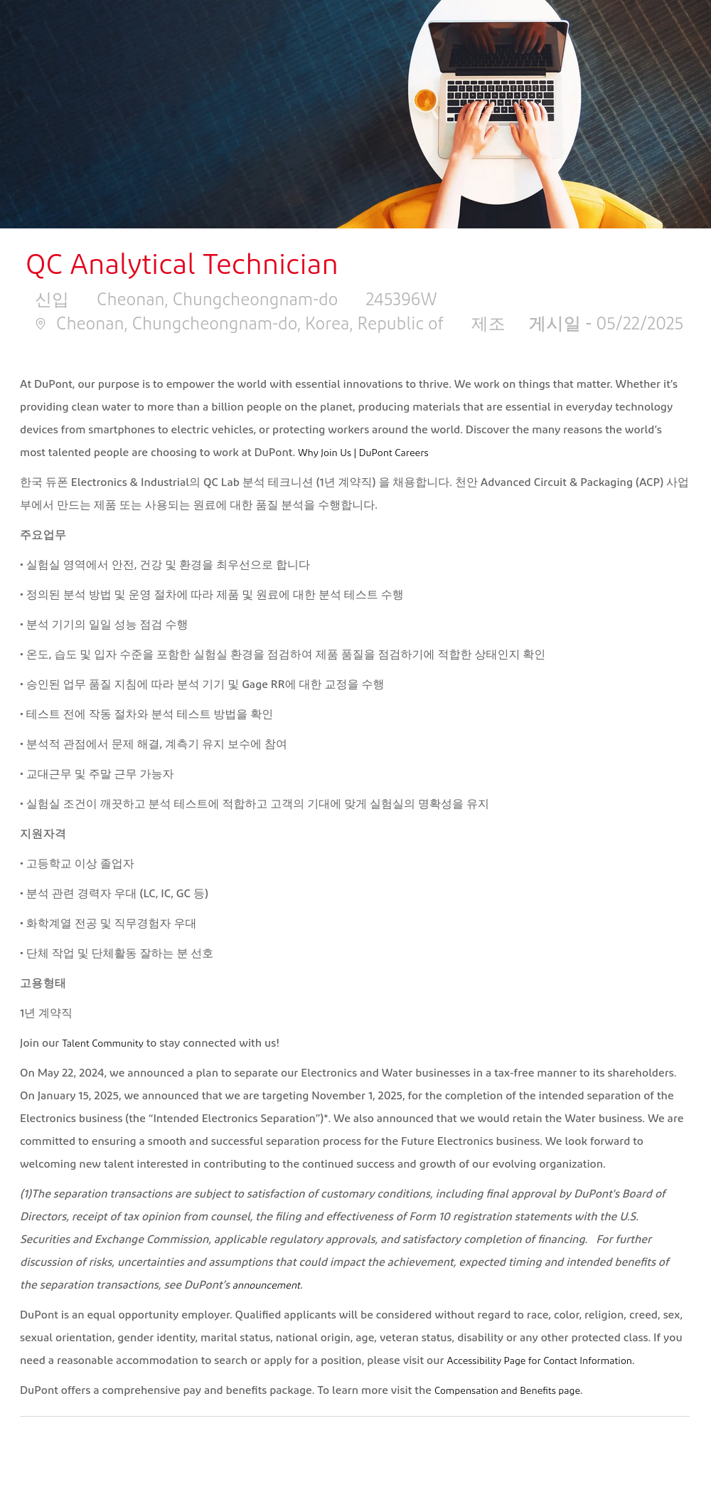 듀폰 QC Analytical Technician (1년 계약직) 채용 채용공고