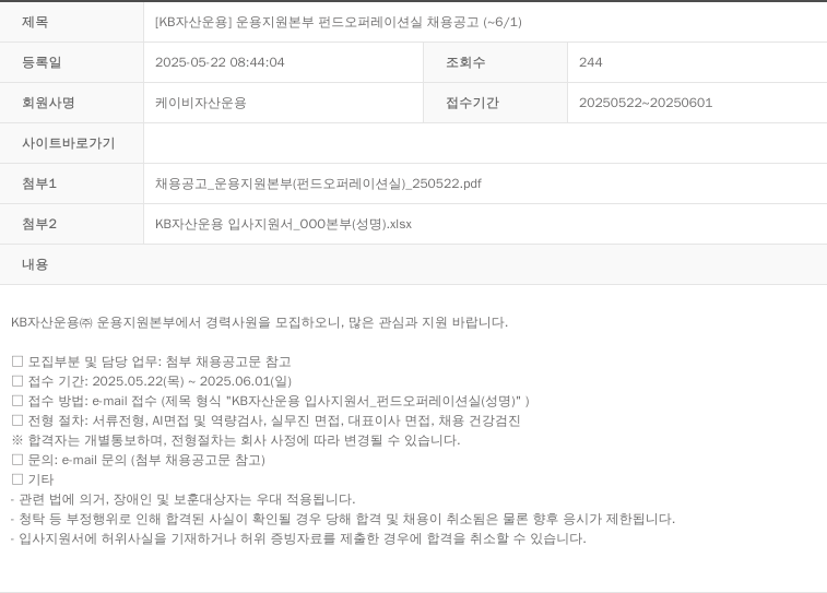 KB자산운용 [KB 자산 운용] 운용 지원 본부 펀드 오퍼레이션 실 채용 공고 (~6/1) 채용공고