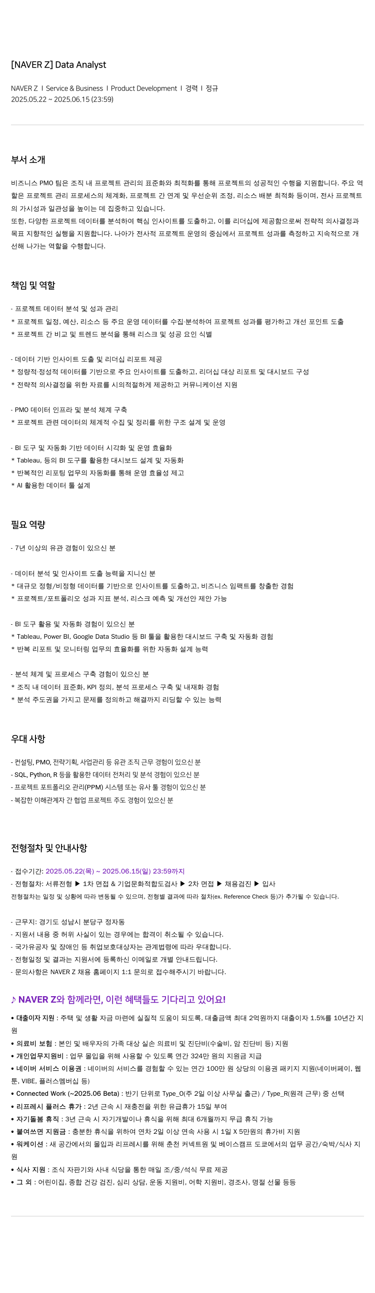 네이버제트 Data Analyst 채용공고