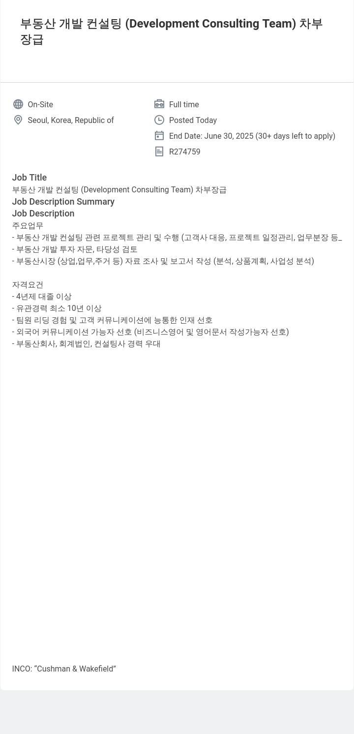 쿠시먼앤드웨이크필드 부동산 개발 컨설팅 (Development Consulting Team) 차부장급 채용공고