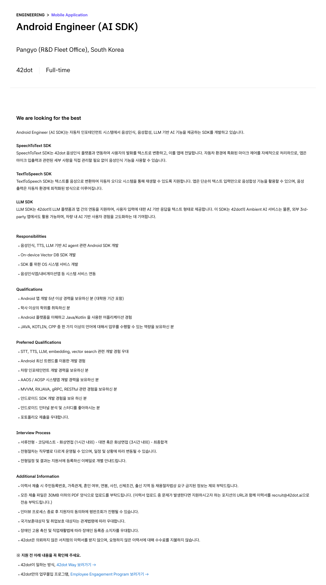 42dot Android Engineer (AI SDK) 채용공고