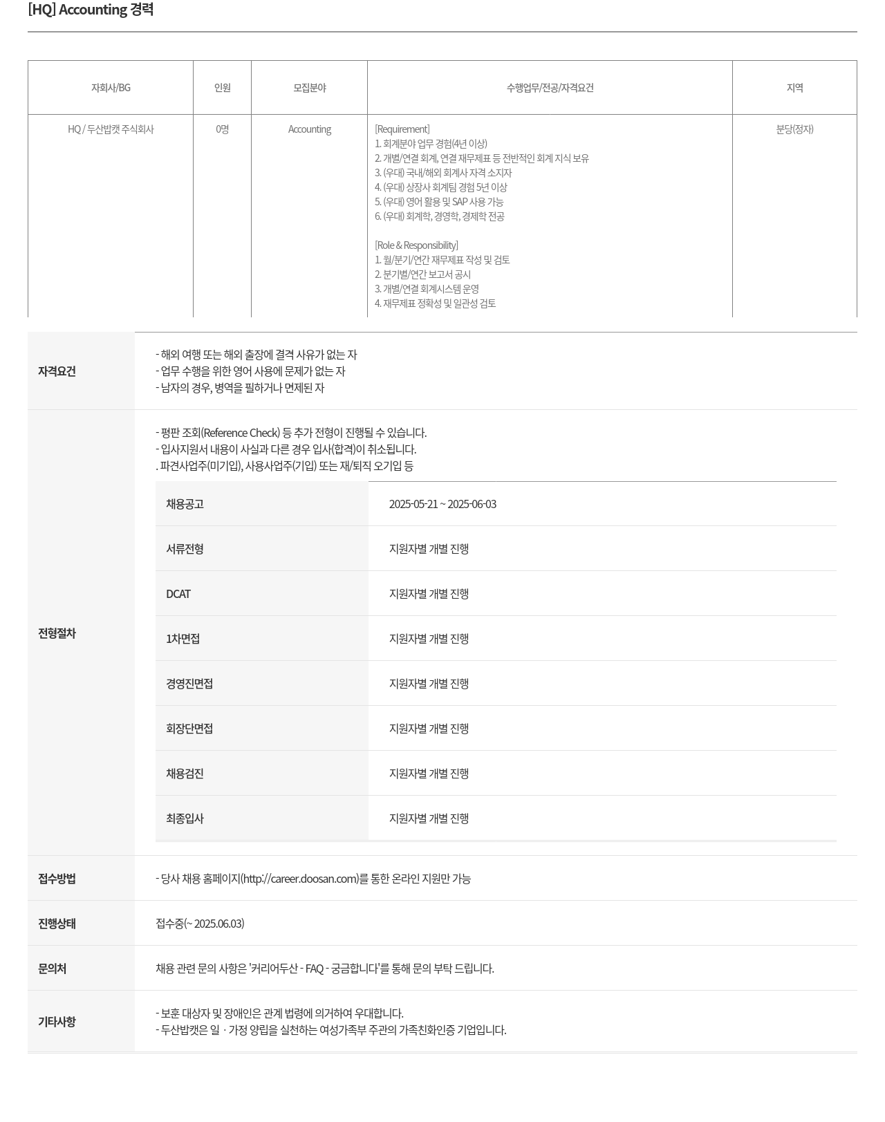 두산밥캣 [HQ] Accounting 경력 채용공고