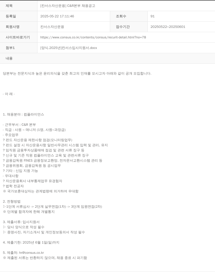 칸서스자산운용 [칸서스자산운용] C & R 본부 채용 공고 채용공고