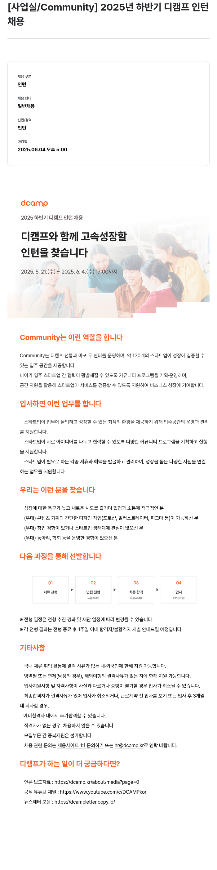 디캠프 2025 하반기 디캠프 인턴 채용 채용공고