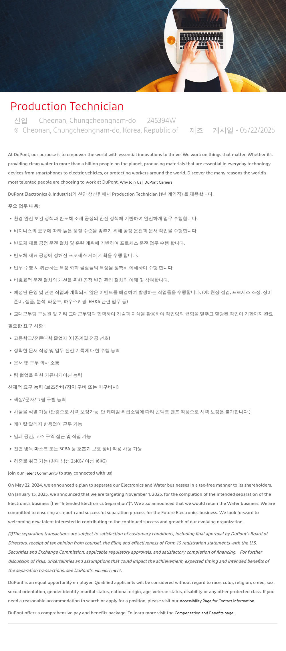 듀폰 Production Technician (1년 계약직) 채용 채용공고