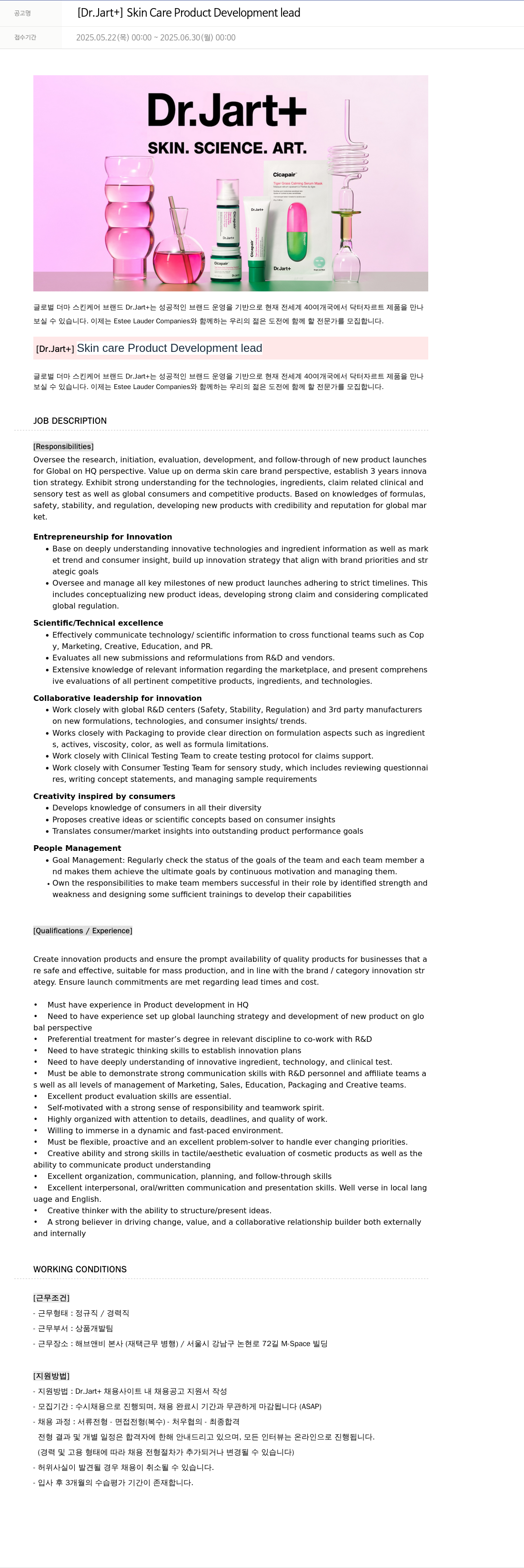 해브앤비 [Dr.Jart+] Skin Care Product Development lead 채용공고