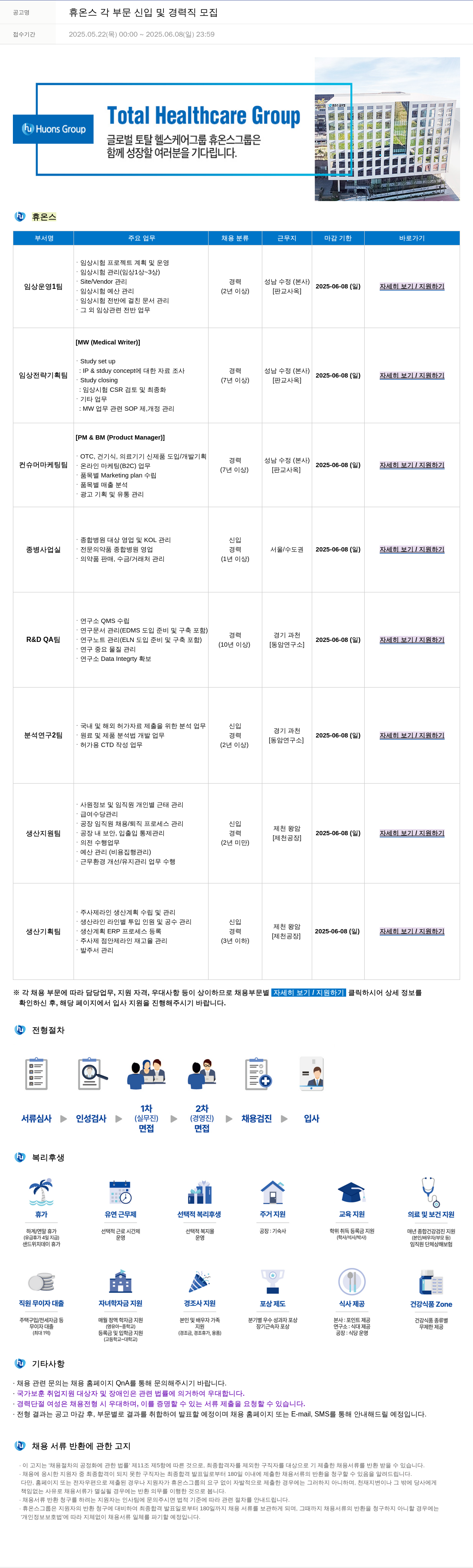 휴온스 각 부문 신입 및 경력직 모집 채용공고