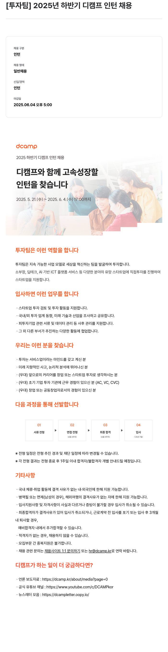 디캠프 2025년 하반기 디캠프 인턴 채용 채용공고