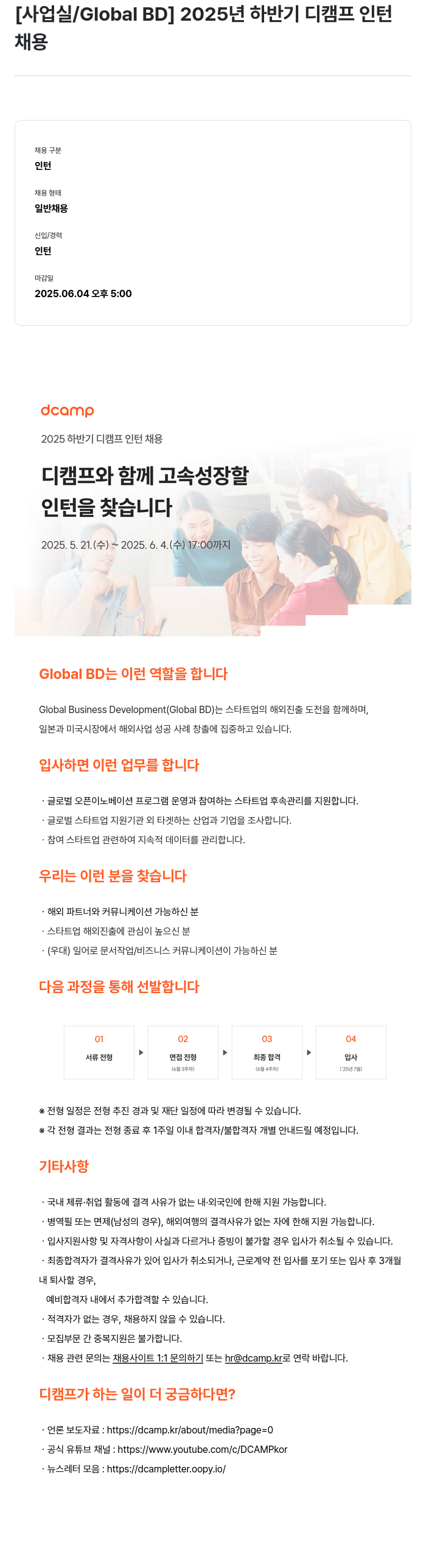 디캠프 2025 하반기 디캠프 인턴 채용 채용공고