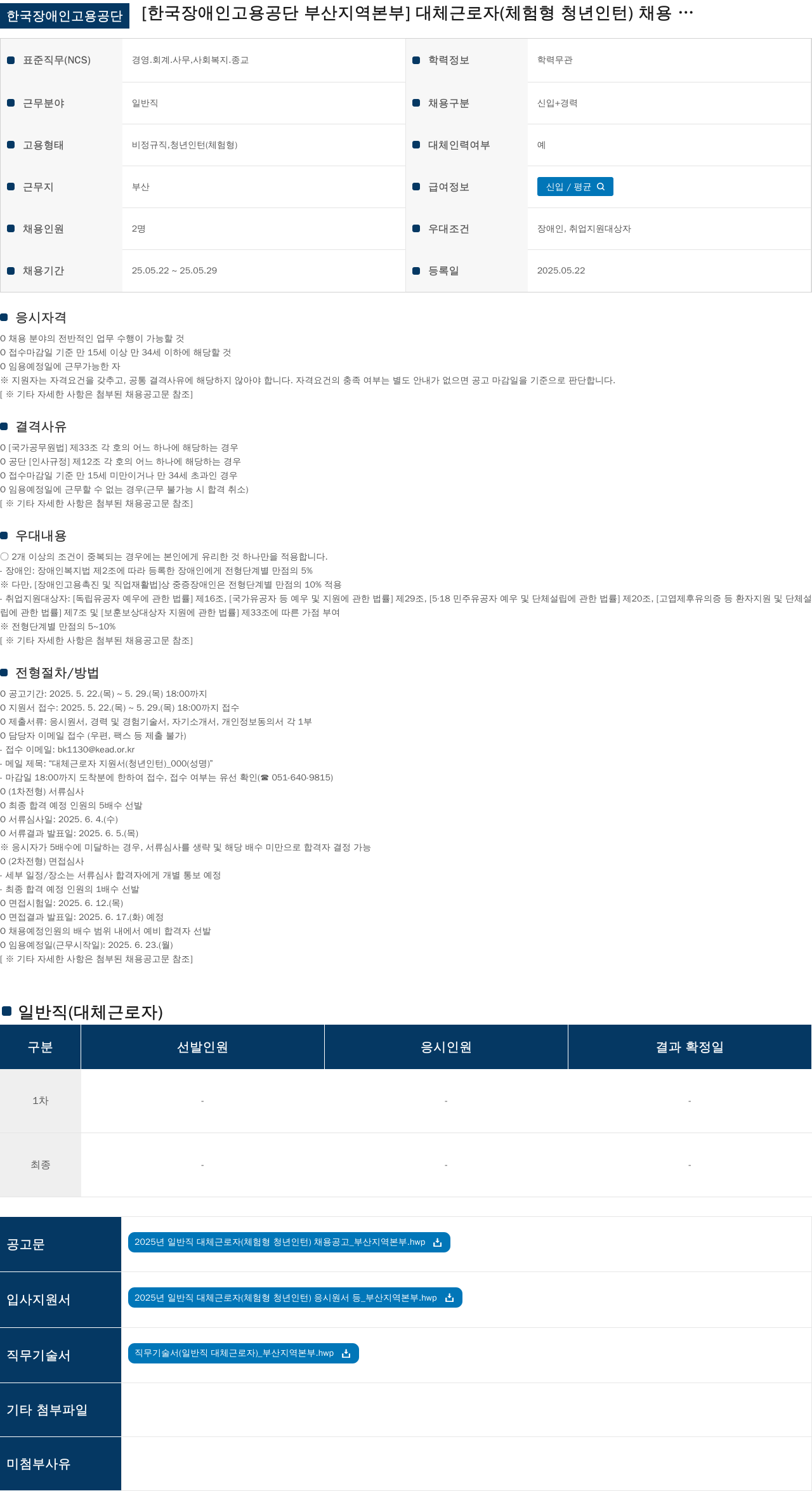 한국장애인고용공단 대체 근로자(체험형 청년 인턴) 채용 채용공고