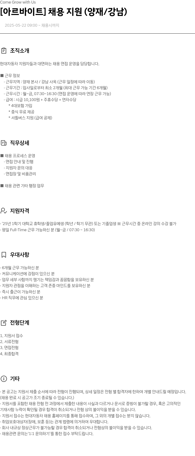 현대자동차 [아르바이트] 채용 지원 (양재 / 강남) 채용공고