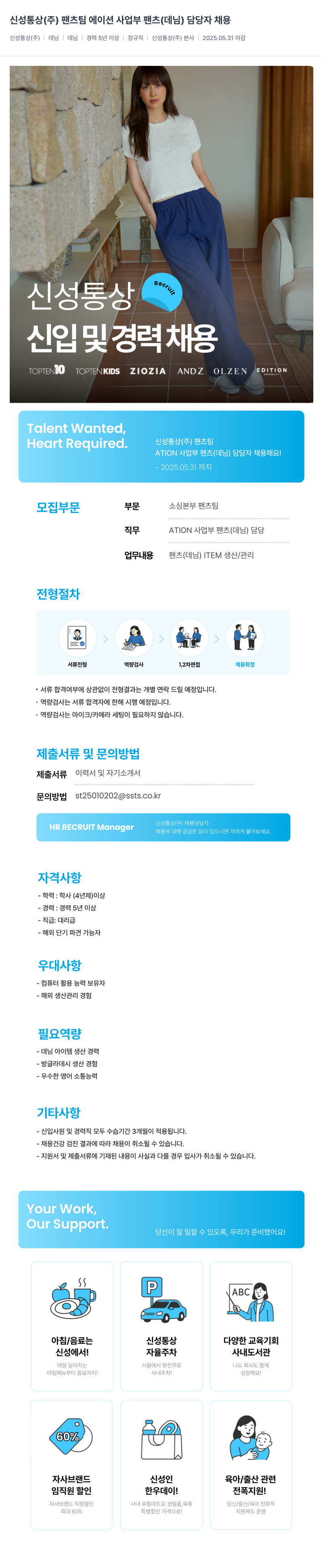 신성통상 팬츠 팀 에이션 사업부 팬츠(데님) 담당자 채용 채용공고
