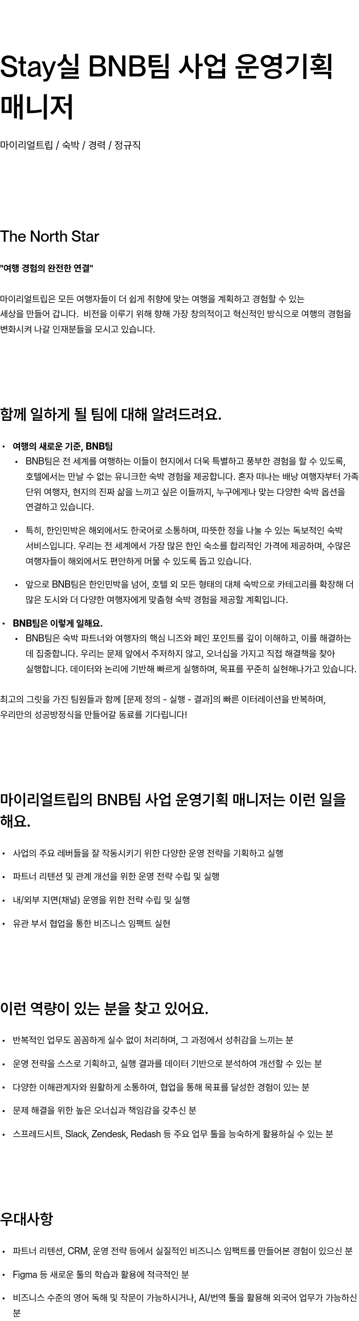 마이리얼트립 운영 기획 매니저 채용 (Stay 실 BNB 팀 사업) 채용공고