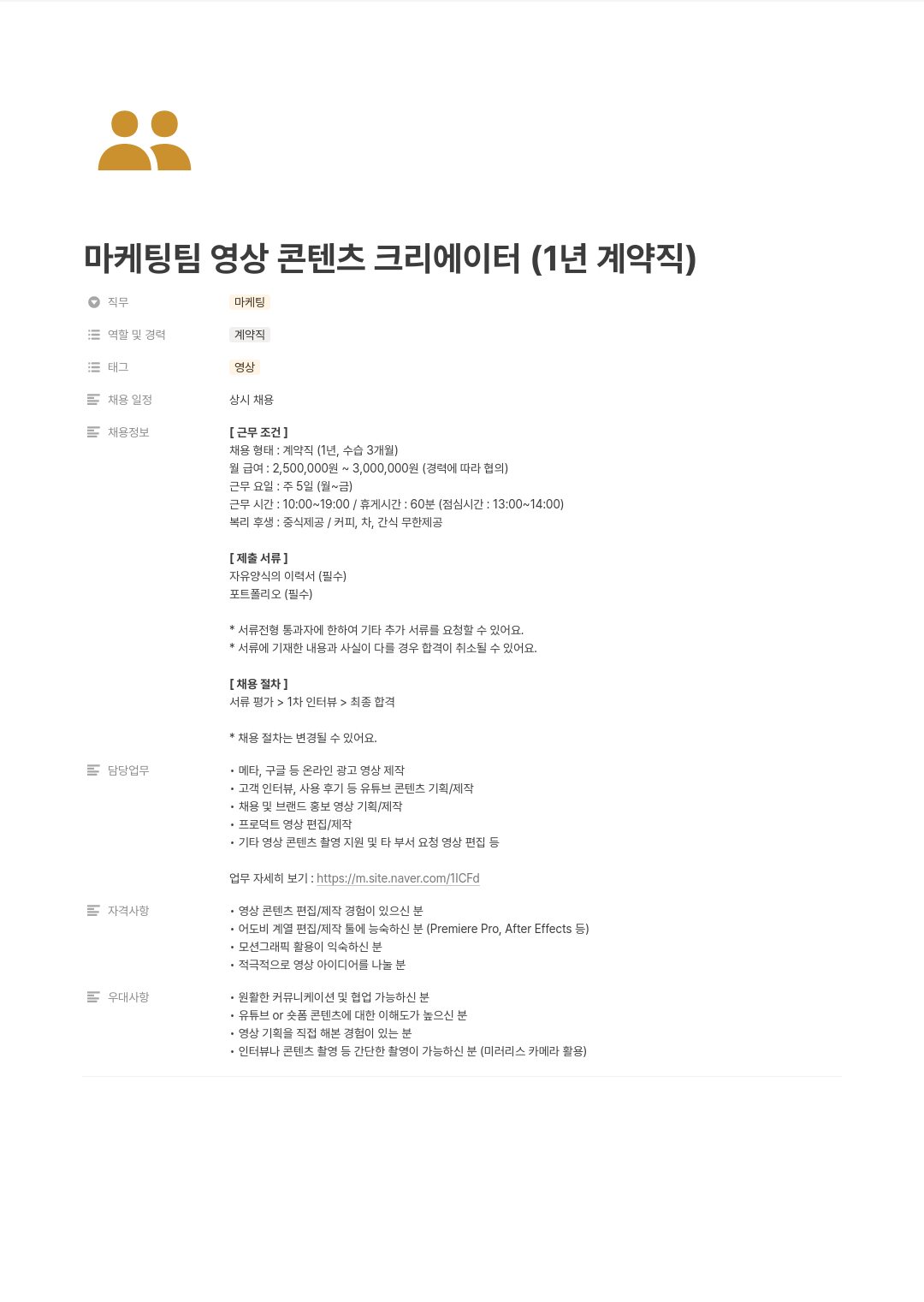 프리윌린 마케팅 팀 영상 콘텐츠 크리에이터 (1년 계약직) 채용공고