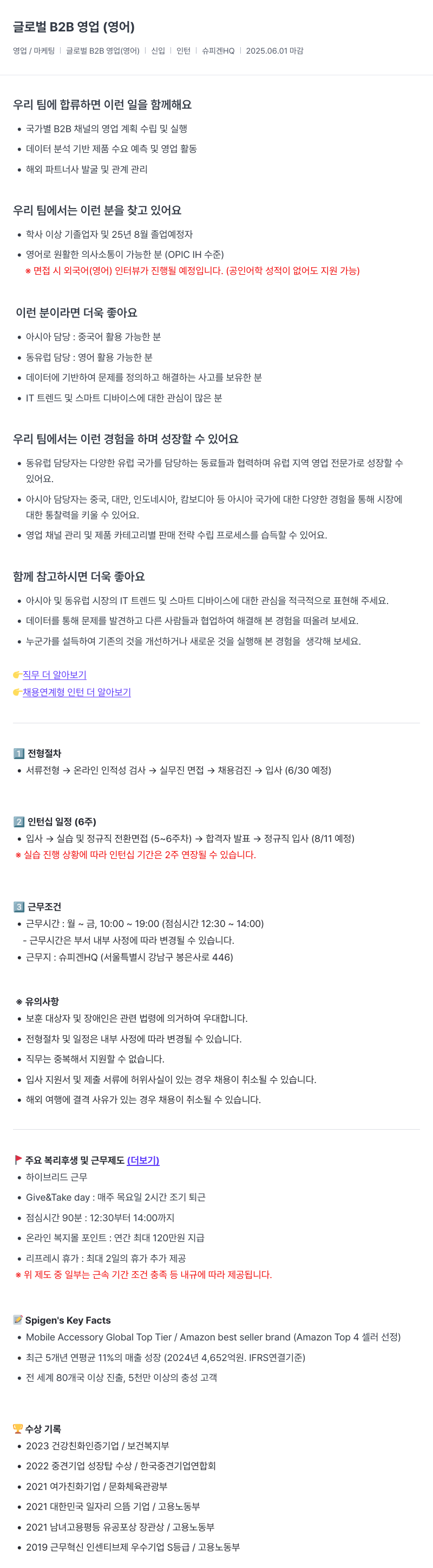 슈피겐코리아 글로벌 B2B 영업 (영어) 채용공고