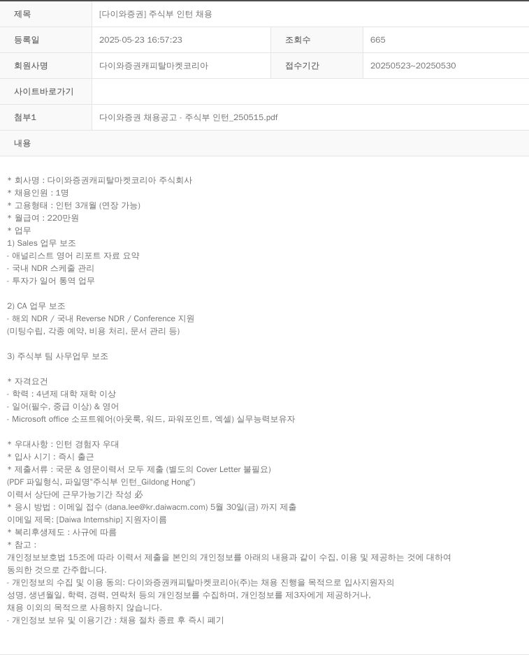 다이와증권캐피탈마켓코리아 [ 다이와 증권 ] 주식 부 인턴 채용 채용공고