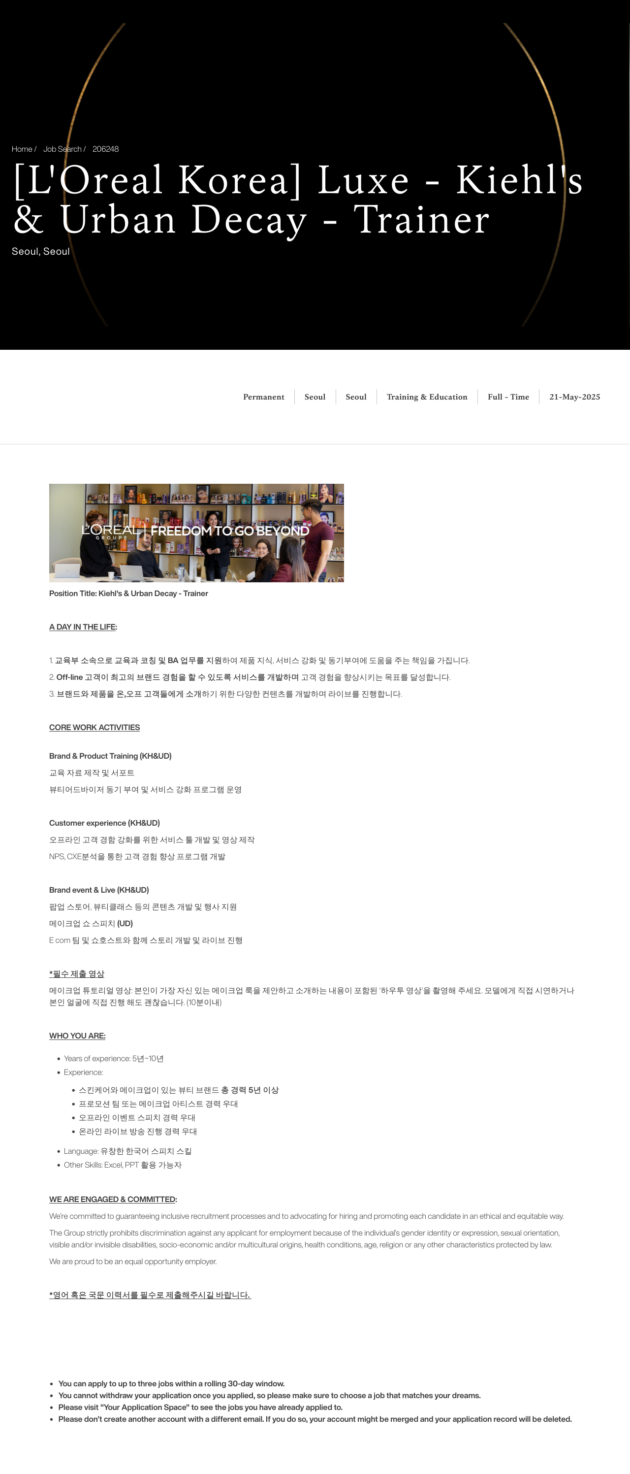 로레알(L'Oreal) Kiehl's & Urban Decay - Trainer 채용공고