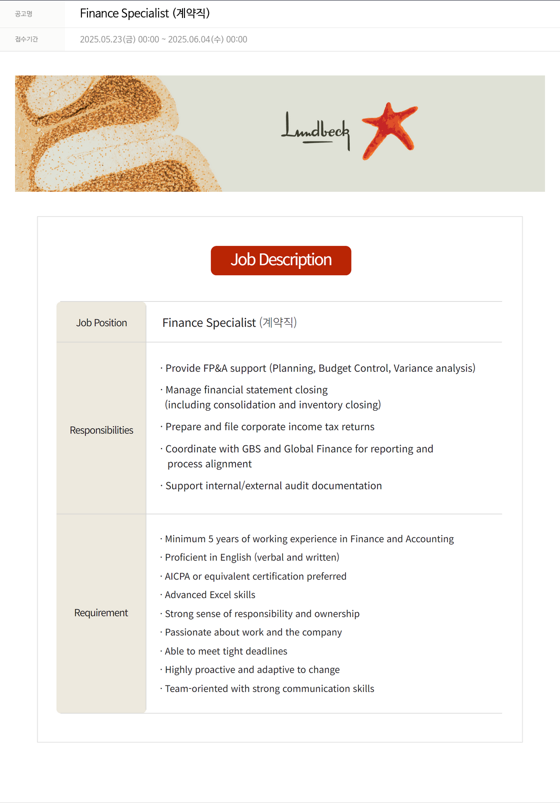 룬드벡 Finance Specialist (계약직) 채용공고